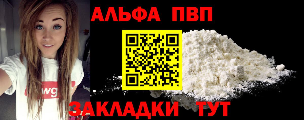 A-PVP кристаллы Котлас
