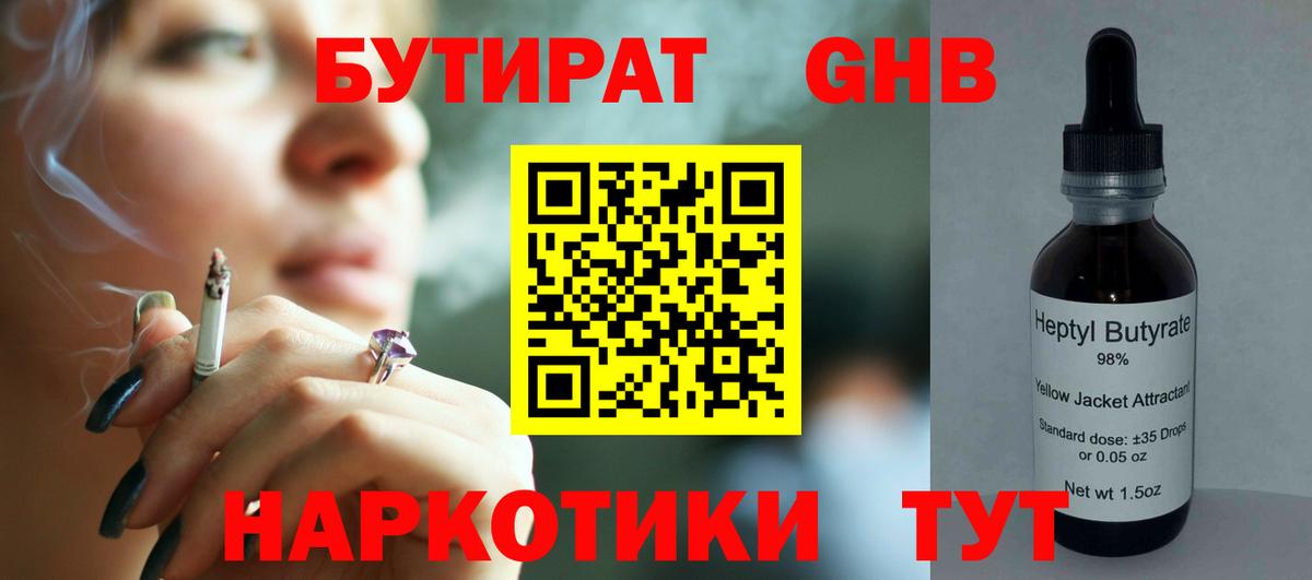 Бутират оксана Котлас