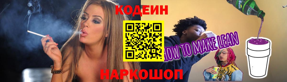 Кодеин Purple Drank  Кодеиновый сироп Lean Purple Drank  Котлас  Вход с VPN 