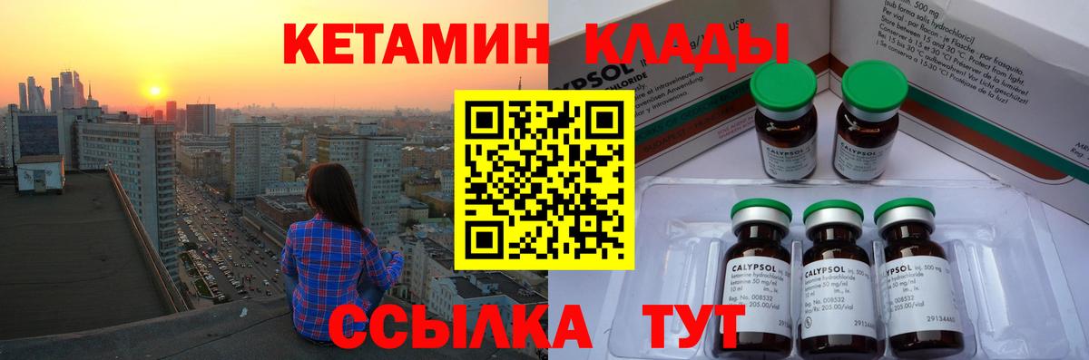 Кетамин ketamine Котлас