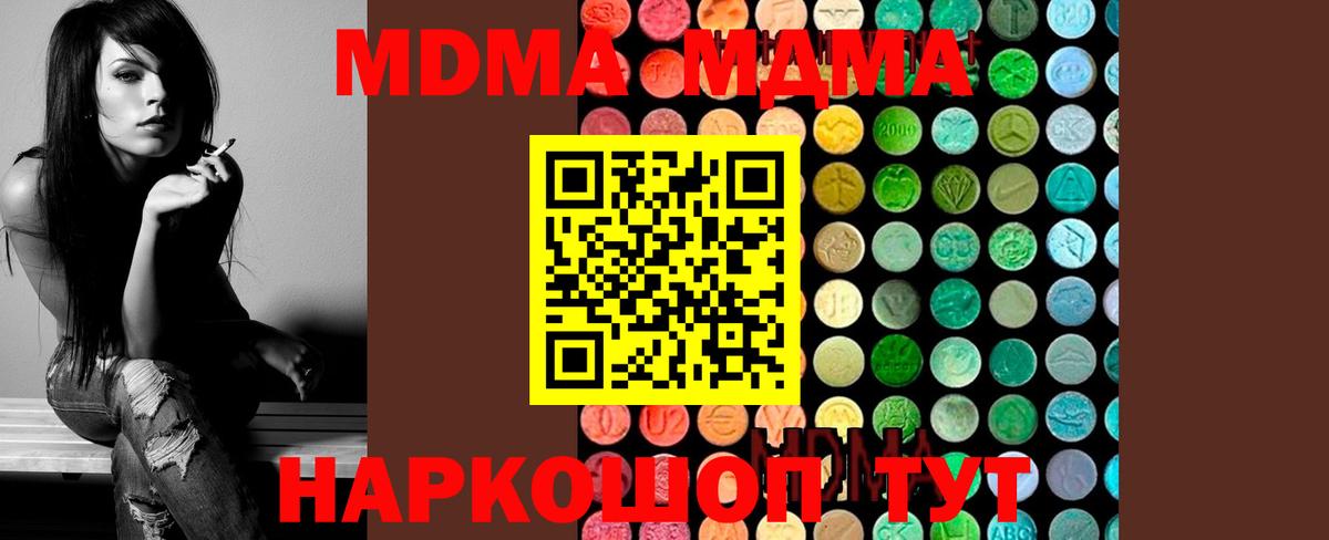 MDMA кристаллы  Вход с VPN  Котлас 