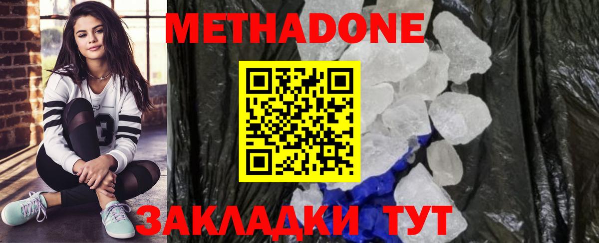 Метадон methadone  Метадон белоснежный  Вход с VPN  Котлас 