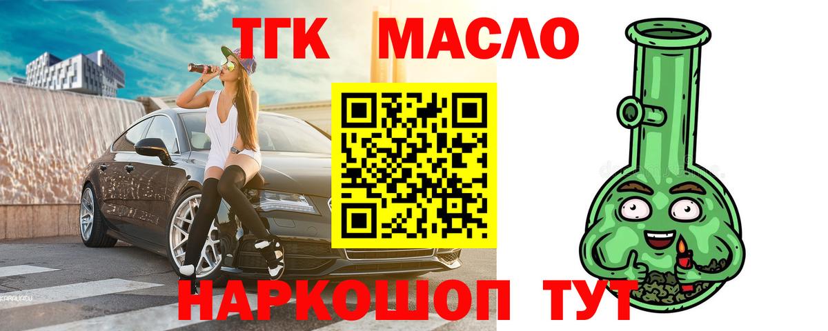 Дистиллят ТГК вейп  Вход с VPN  ТГК вейп с тгк  Котлас 