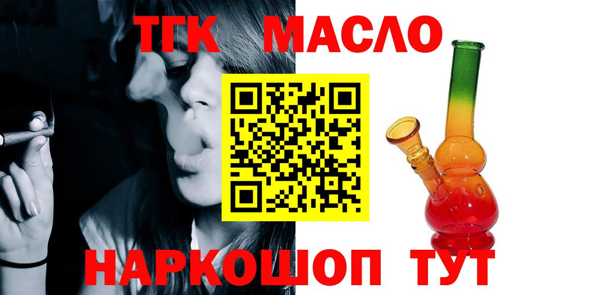 ТГК гашишное масло Котлас